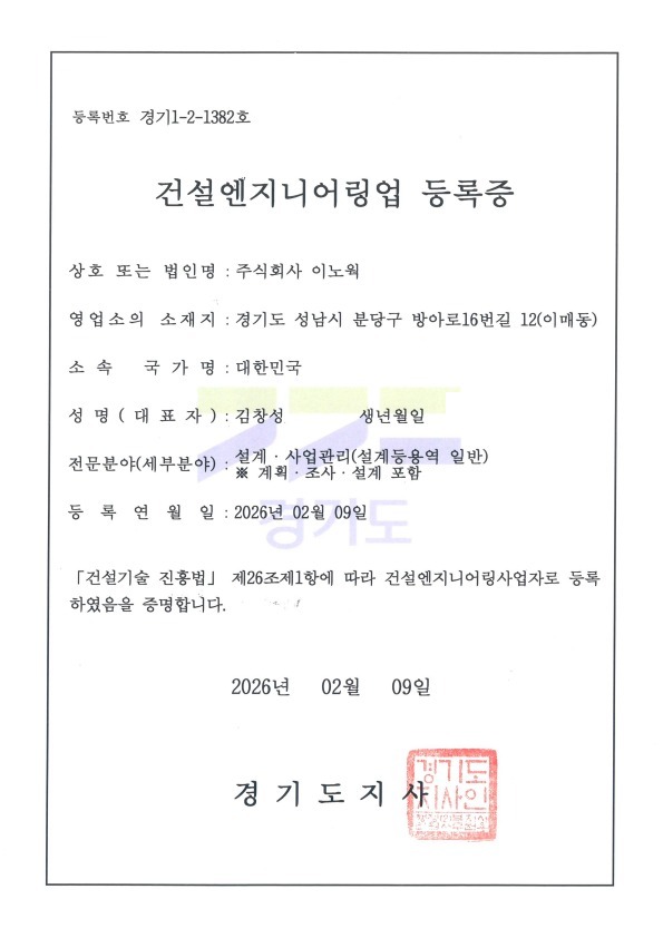 건설엔지니어링업 등록증