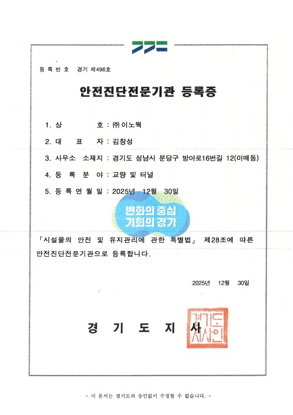 안전진단전문기관 등록증