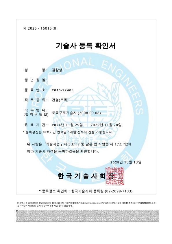 기술사 등록 확인서