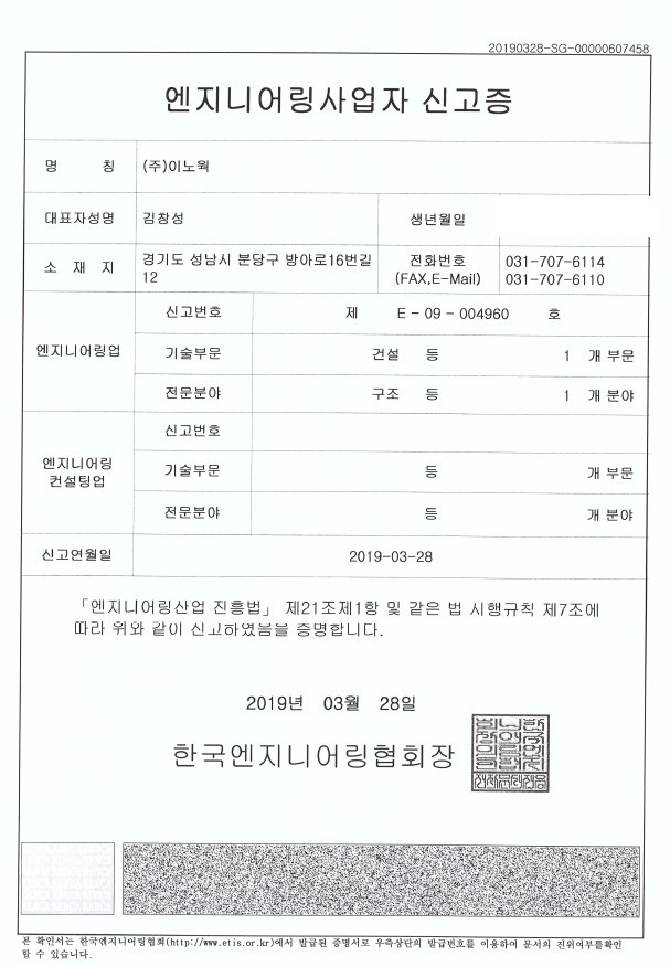 엔지니어링사업자 신고증